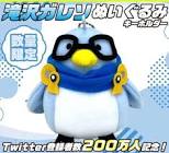 滝沢ガレソ