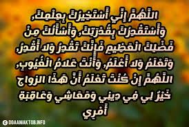 دعاء صلاة الاستخارة ، سنتوجه اليكم فيما يلي بأسهل الأدعيه التي تقال في صلاه الاستخاره لكي تسهل على الكثير استخاره الله تعالي في الكثير من الامور التي يحتاجونها ومن أهم المواضيع التي يبحث عنها. Ø¯Ø¹Ø§Ø¡ ØµÙ„Ø§Ø© Ø§Ù„Ø§Ø³ØªØ®Ø§Ø±Ø© Feminin Ù…Ø¬Ù„ØªÙƒ Ø§Ù„Ù†Ø³Ø§Ø¦ÙŠØ©