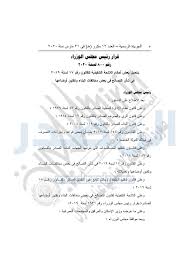 رئيس مصلحة الضرائب الاستاذ / أحمد محمدالشوتري يرأس الاجتماع الخاص بفريق اعداد الرؤيه الوطنية لبناء الدولة اليمنية الحديثة وذلك للإطلاع على البرامج والخطط التي تم اعدادها. Ø¬Ø±ÙŠØ¯Ø© Ø§Ù„Ù…ØµØ¯Ø± Ø±Ø¦ÙŠØ³ Ø§Ù„ÙˆØ²Ø±Ø§Ø¡ ÙŠØ¹Ø¯Ù„ Ø§Ù„Ù„Ø§Ø¦Ø­Ø© Ø§Ù„ØªÙ†ÙÙŠØ°ÙŠØ© Ù„Ù‚Ø§Ù†ÙˆÙ† Ø§Ù„ØªØµØ§Ù„Ø­ ÙÙ‰ Ø¨Ø¹Ø¶ Ù…Ø®Ø§Ù„ÙØ§Øª Ø§Ù„Ø¨Ù†Ø§Ø¡