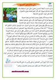 انتاج كتابي حوفل العثور على عصفور جريح. Ø§Ù†ØªØ§Ø¬ ÙƒØªØ§Ø¨ÙŠ Ø³Ø§Ù…ÙŠ Ùˆ Ø§Ù„Ø¹ØµÙÙˆØ± Ø§Ù„Ø¬Ø±ÙŠØ­ Ù…ÙˆÙ‚Ø¹ Ù…Ø¯Ø±Ø³ØªÙŠ