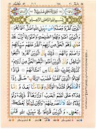 In the name of allah, the most 1. Quran With Tajwid Surah 47 Ø§Ù„Ù‚Ø±Ø¢Ù† Ø³ÙˆØ±Ûƒ Ù…Ø­Ù…Ø¯ Muhammad Pdf