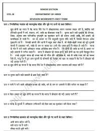 All our cbse ncert class 5 hindi practice worksheets … physics 10 05 faradays law of induction and lenzs law pdf. Cbse Class 9 Hindi Worksheet Set C