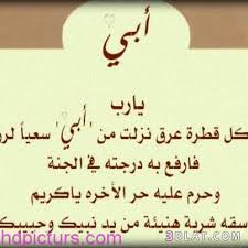 أبيات وقصائد عن الأب وقيمته. Ø§Ø¬Ù…Ù„ Ø´Ø¹Ø± Ø¹Ù† Ø§Ù„Ø§Ø¨ ÙˆØ§Ù„Ø§Ù… Shaer Blog