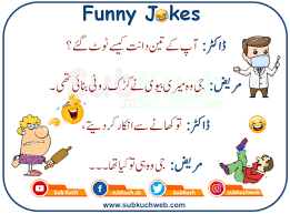 Various category of jokes available in this app. Doctor Aap Kay Teen Dant Kesay Toot Gay Funny Jokes In Urdu