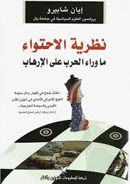نظرية الاحتواء إيان شابيرو Free Download Borrow And Streaming Mode