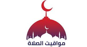 مواقيت الصلاة القاهرة 2021 اليوم السبت. Ù…ÙˆØ§Ù‚ÙŠØª Ø§Ù„ØµÙ„Ø§Ø© Ø§Ù„ÙŠÙˆÙ… Ø§Ù„Ø³Ø¨Øª 17 4 2021 ÙÙŠ Ù…ØµØ± Ø£ÙŠ Ø®Ø¯Ù…Ø© Ø§Ù„ÙˆØ·Ù†