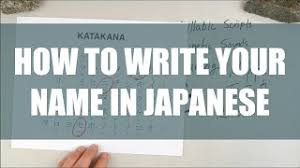 はじめまして。私の名前は (name) です。 nice to meet you. How To Write Your Name In Japanese Youtube