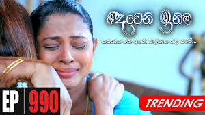 Deweni inima episode 843 18th june 2020. Dewani Inima Ananda Deweni Inima 2018 December Overall Review Drama Queen Deweni Inima Dewani Inima Sri Lankan Teledrama Swarnavahini Thrimanatv