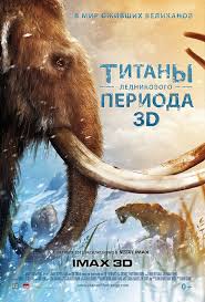 ледниковый период 2 смотреть бесплатно в хорошем качестве на русском Filmy Lednikovyj Period 4 Skachat Besplatno Prakard