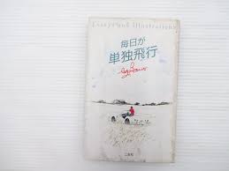 Bibian 比比昂- G1L 毎日が単独飛行池田和弘二玄社67 - Bibian 比比昂日本代標