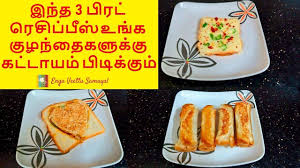 3 Easy Bread Recipes Evening Bread Snacks In Tamil Bread Recipe In Tamil Easy Bread Easy Bread Recipes Veg Snacks