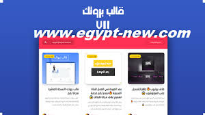غاوي اخبار حصريا قالب مدونة بروتك v11 مجانا لكم 2019 egypt news egypt