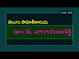 Image result for c narayana reddy