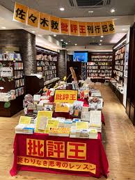 Image result for 批評社