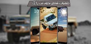 جيب شاص للبيع بالتقسيط وشروط تقسيط. Ø®Ù„ÙÙŠØ§Øª Ø´Ø§Øµ Ø§Ù„ØªØ·Ø¨ÙŠÙ‚Ø§Øª Ø¹Ù„Ù‰ Google Play