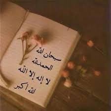 صور عرض سبحان الله yahoo image search results love quotes quotes reda