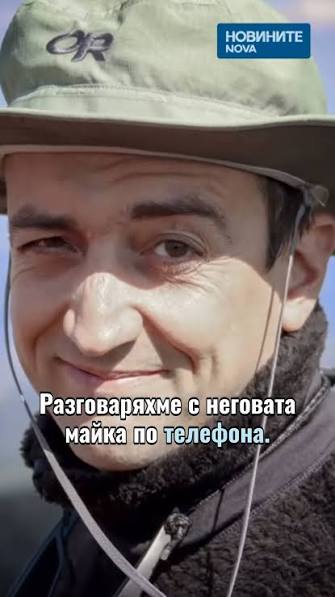 Полицията издирва Ивайло Калушев, който е един от управителите на Сдружението на горските рейнджъри. Той е бил там в нощта на стрелбата и оттогава е в неизвестност. Пред NOVA майката на мъжа заяви, че ...
