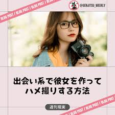 出 会 系 ハメ 撮り