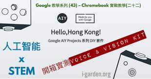 Google 教學系列(43) – Chromebook 實戰教學(二十二) – 人工智能x ...