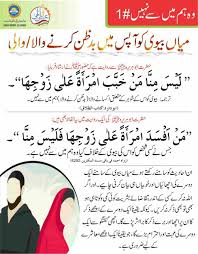  Pin By Atif Rasheed On Husband And Wife Quotes Islamic Love Quotes Husband Quotes Wife Quotes