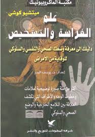 Farasaknowledge4234 Free Download Borrow And Streaming Internet Archive Ebooks Free Books Fiction Books Worth Reading Free Pdf Books