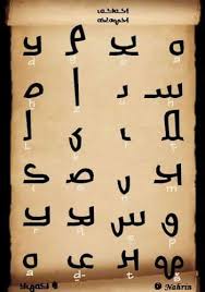 Mandaean Library المكتبة المندائية اللغه المندائيه نشأتها ـ أهميتها ـ تأثيراتها ـ كيفية الحفاظ عليها بقلم الدكتور صباح مال الله باحث اكاديمي في الدراسات المندائية والغنوصية ـ جامعة لندن