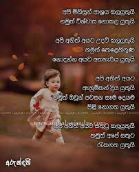 Best sinhala sad love & duka hithena wadan collection offline mode(for collection 1 & 2) download & share options free application weekly updates. Api Minissu Ashraya Kala Yuthui Namuth Wishwasa Nokala Yuthui Sinhala Nisadas