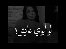 ويبقى الأب أول قدوة أول بطل وأول حبيب لإبنته رحمه رياض وحبها لوالدها Youtube In 2021 Talking Quotes Picture Quotes Good Jokes