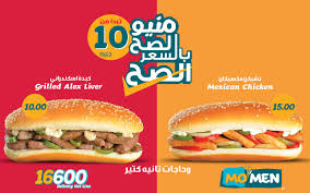 منيو الصح بالسعر الصح جديد من مؤمن مصر اعلان 24 2 2015 تسوق نت