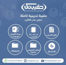 Check spelling or type a new query. Ø­Ù‚ÙŠØ¨Ø© ØªØ¯Ø±ÙŠØ¨ÙŠØ© Ø¯ÙˆØ±Ø© Ù…Ù‡Ø§Ø±Ø§Øª Ø§Ù„ØªÙ†Ø³ÙŠÙ‚ Ø§Ù„Ø¥Ø¯Ø§Ø±ÙŠ ÙˆÙ…Ù‡Ø§Ø±Ø§Øª Ø§Ù„Ø¥Ø´Ø±Ø§Ù Ø§Ù„ÙØ¹Ø§Ù„ Ø­Ù‚ÙŠØ¨ØªÙƒ