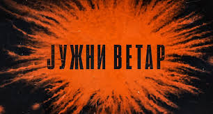 He then came to further prominence with the comedy series white ship bela ladja, in which he acted from 2006 to 2011. Iz Beograda Juzni Vetar Se Seli Na Istok Srbije Nastavak Filma I Serije Snima Se U Knjazevcu Radio Magnum 103 Mhz