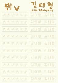 Bts Member Names Korean Language Practice Worksheet Etsy In 2020 Korean Language Korean Words Learning Bts Members Names