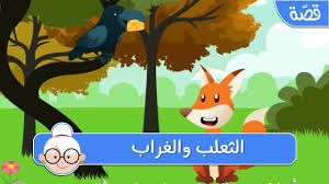 تُعتَبَر رواية الخيميائي للروائي البرازيلي باولو كويلو من أهم الروايات العالميّة والتي استلْهَمَ حبكة قصّتها من قصّة بورخيس القصيرة حكاية وبذلك تنتهي قصّة الراعي الذي كان يسعى لتحقيق أسطورته الشخصية وتمكَّن من ذلك أخيراً. Ù‚Ø§Ø¹Ø© Ù…Ø­Ø§Ø¶Ø±Ø§Øª Ù…Ù†ØªØµØ± Ø§Ù„Ù…Ø§Ø³ Ù‚ØµØ© Ø§Ù„ØºØ±Ø§Ø¨ ÙˆØ§Ù„Ø«Ø¹Ù„Ø¨ Ù…Ù† ÙƒØªØ§Ø¨ ÙƒÙ„ÙŠÙ„Ø© ÙˆØ¯Ù…Ù†Ø© Tedxdoralacademyprep Com