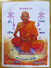 หลวงป แสน ปสน โน ว ดบ านหนองจ ก อ ข ญหาญ จ ศร สะเกษ ภาพหายาก ศาสนาพ ทธ
