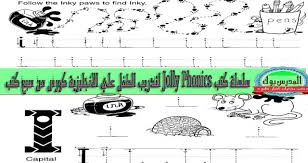 Maybe you would like to learn more about one of these? ØªØ­Ù…ÙŠÙ„ Ø¨Ø±Ù†Ø§Ù…Ø¬ Jolly Phonics Ù„Ù„ÙƒÙ…Ø¨ÙŠÙˆØªØ±