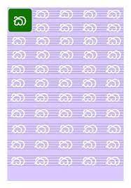 Pdfs are very useful on their own, but sometimes it's desirable to convert them into another type of document file. Sinhala Alphabet Handwriting By Printableboutistudio Tpt