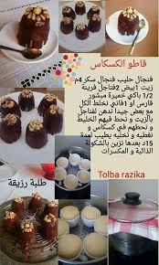 Pin By خياطة و فنون ليلى On Gateau Food Food Recipies Tunisian Food