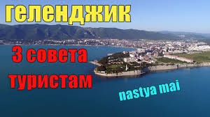 Book suite rooms & more. Otdyh V Gelendzhike Sovety Turistam Kak Ekonomit V Gelendzhike Youtube