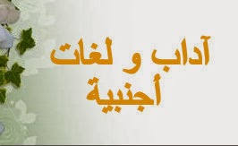 نتيجة بحث الصور عن لغات اجنبية