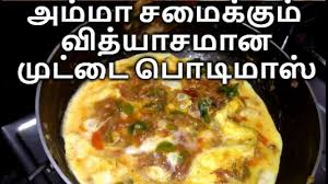 There are many tasty cooking recipes around the… à®µ à®¤ à®¯ à®šà®® à®© à®® à®Ÿ à®Ÿ à®ª à®Ÿ à®® à®¸ How To Make Egg Podimas Recipe In Tamil S Recipes In Tamil Indian Cooking Recipes