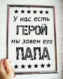 какой подарок можно сделать своими руками папе на 23 февраля Podarok Pape Mame Kupit Na Yarmarke Masterov B9wmtru Podarochnye Boksy Moskva Podarki Roditelyam Podarki Mame Pozdravitelnye Otkrytki Svoimi Rukami
