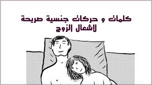 مناطق اثارة الرجل كيف تستطيعى اثارة زوجك اغراء القلوب
