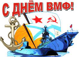 Они не раз восхищали мир своей отвагой, мужеством, самоотверженностью, пронесли через всю жизнь любовь к своей сложной профессии и морю. Krasivye Kartinki S Dnem Voenno Morskogo Flota Den Neptuna 14 Foto Prikolnye Kartinki I Yumor