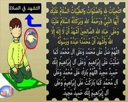 وضع الكفين على الركبة مع عقد أصابع اليد اليمنى فيما عدى السبابة الذى يشير به للشهادة التشهد من أول التحيات لله وحتى الشهادت Arabic Quotes Me Quotes Prayers