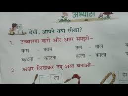 Worksheet 1 free evs worksheet on sun moon and earth moon shapes and its name size fill in the blanks draw images with clues answer true false sun, moon printed grade 1 hindi grammar worksheets get them delivered to your location. Class 1 Hindi Worksheets Class 1 Aa Ki Matra Worksheets Youtube
