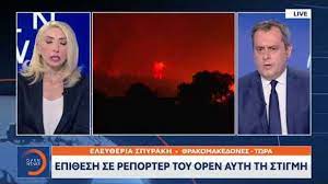 Ελλάδα άγνωστοι επιτέθηκαν σε δημοσιογράφους του open στους θρακομακεδόνες σε ζωντανή σύνδεση. 6fzjby5qxupgum