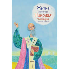 We would like to show you a description here but the site won't allow us. Knigi Janzen De Zhitie Svyatitelya Nikolaya Chudotvorca V Pereskaze Dlya Detej Tkachenko A 978 5 91761 975 0 Kupit Russkie Knigi V Internet Magazine