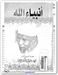هذا ما يعرضه لنا الكاتب الإسلامي أحمد بهجت ، بأسلوب يتميز بالشفافية والروحانية، ويروي لنا الرحلة كلها على لسان البراق في هذا المقال عبر موقع احلم وللمزيد يمكنكم زيارة قسم : Ø¹Ø¨Ø± Ù‚ÙØµ ØªÙ„Ù…Ø³ ÙƒØªØ§Ø¨ Ø£Ù†Ø¨ÙŠØ§Ø¡ Ø§Ù„Ù„Ù‡ Furyo Net