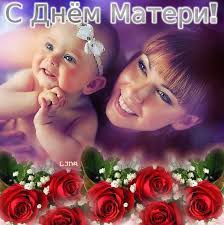 Подарите ко дню матери несколько поэтических строк. Otkrytki S Dnyom Materi Otkrytki Pozdravleniya Na Cards Tochka Net