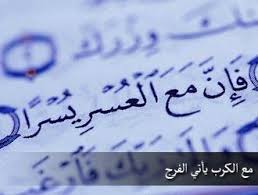 نتيجة بحث الصور عن دعاء الفرج Quran In English Quran Pdf Quran Wallpaper